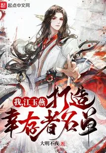 I, Jiang Yuyan, Create a List of Survivors