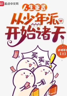 Reset Your Life, Start from Youth Pi to All the Heavens