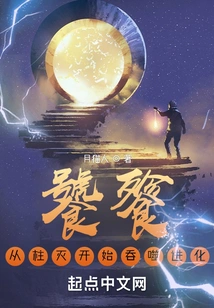 Taotie: Devouring Evolution from Pillar Destruction