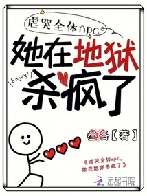 Torturously Crying All Npcs, She Went Crazy in Hell