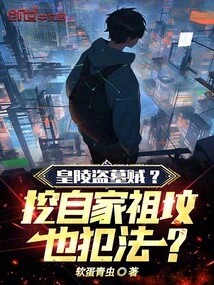 Tomb Robber from the Imperial Tomb? is it Illegal to Dig up Your Own Ancestral Graves?