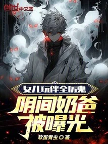 My Daughter's Playmates Are All Ghosts, and Her Dad from the Underworld is Exposed