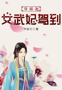 The Arrival of the Time-traveling Concubine