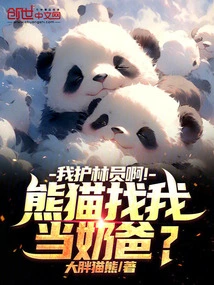 I'm a Ranger! Panda Wants Me to Be Its Daddy?