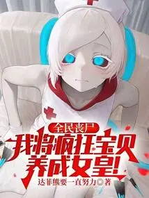 National Zombies: I Will Raise a Crazy Baby to Be a Queen