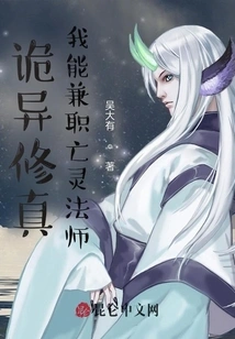 Weird Cultivation, I Can Work Part-time as a Necromancer