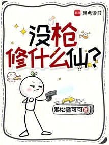 How Can One Become an Immortal Without a Gun?