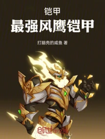 Armor: the Strongest Wind Eagle Armor