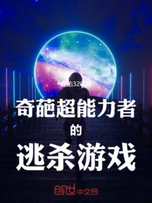 An Escape Game for Weird Superpowers