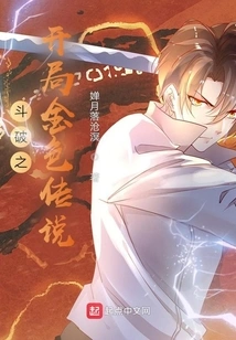 The Golden Legend of the Beginning of Dou Po