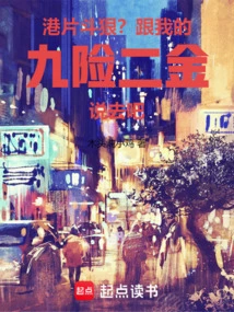 Hong Kong Film: Fighting? Tell Me About My Nine Insurances and Two Golds