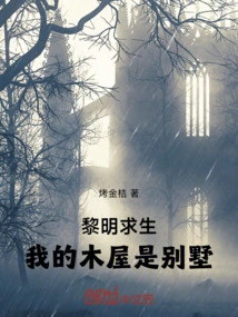 Survival of Dawn: My Wooden House is a Villa