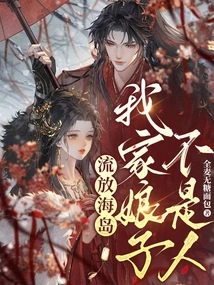 Exile on the Island, My Wife is Not a Human Being