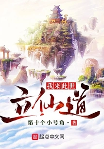 I Came to This World to Establish Immortality