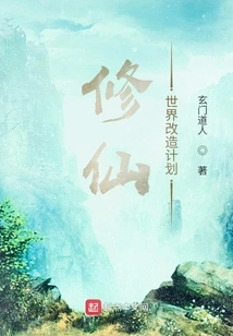 Immortal World Transformation Plan