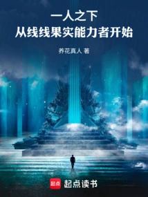 Under One Person, Starting from the Person with the Ability of the Thread Fruit