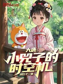 Datang: Xiao Sizi's Time and Space Machine