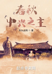 Spring and Autumn: Lord of Zte