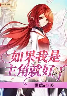 It Would Be Great If I Were the Protagonist