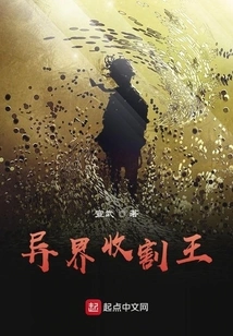 Harvest King from Another World