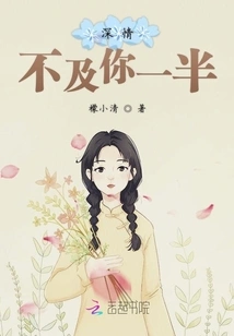 Not Half as Affectionate as You