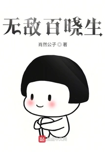 Invincible Bai Xiaosheng