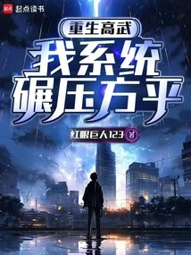 Reborn as Gaowu, My System Crushes Fang Ping