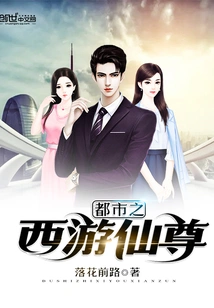 Journey to the West Immortal in the City