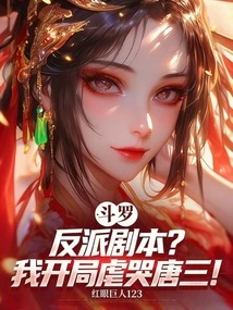 Douluo: Villain Script? I Started Crying to Tang San