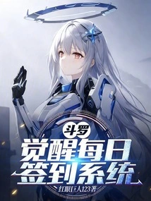 Douluo: Awakening Daily Sign-in System