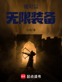 I Can Equip Unlimited Equipment