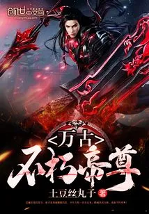 Eternal Immortal Emperor