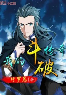 My Fight to Break the Legend