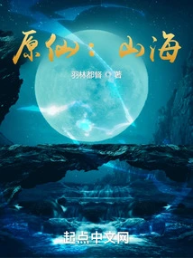 Original Immortal: Mountains and Seas