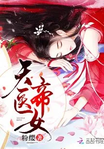 Heavenly Medicine Emperor Daughter