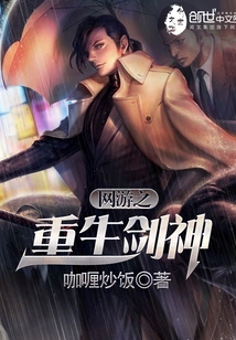 Online Game: Rebirth of the Sword God