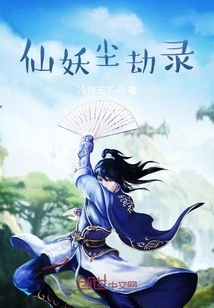 Fairy Demon Dust Tribulation Record