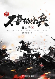 I Don't Want to Be a Soldier