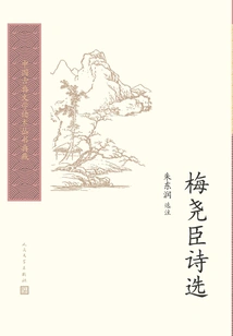 Selected Poems of Mei Yaochen