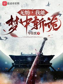 It Doesn't Matter, I Can Kill the Devil in My Dream