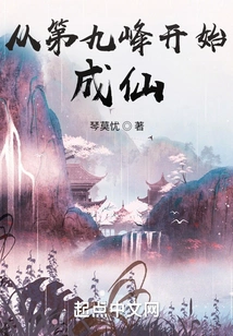 Become an Immortal from the Ninth Peak