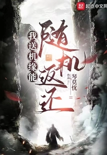 I Give You a Chance to Return it Randomly