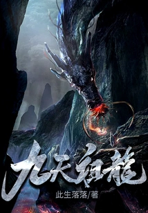 Nine Heavens Ancestral Dragon