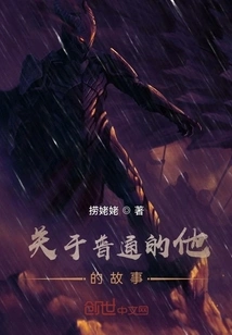 The Story About Ordinary Him