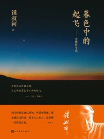 Taking Off in the Twilight: Selected Essays by Nian Lou