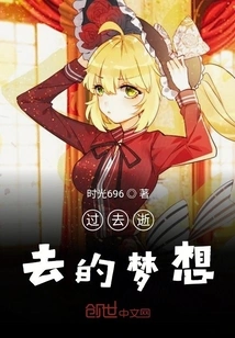 Dreams Lost in the Past