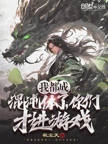 I Have Become a Chaotic Body, and You Just Entered the Game