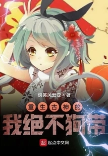 I Will Never Lead a Dog after Being Reborn as an Ancient God