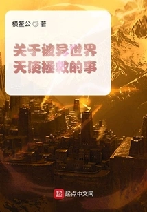 About Being Saved by an Angel from Another World