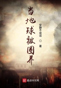 When the Earth is in Captivity